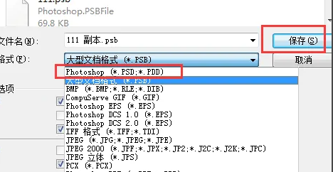 ps怎么将psb格式转为psd格式？ps将文件转为psd格式教程！